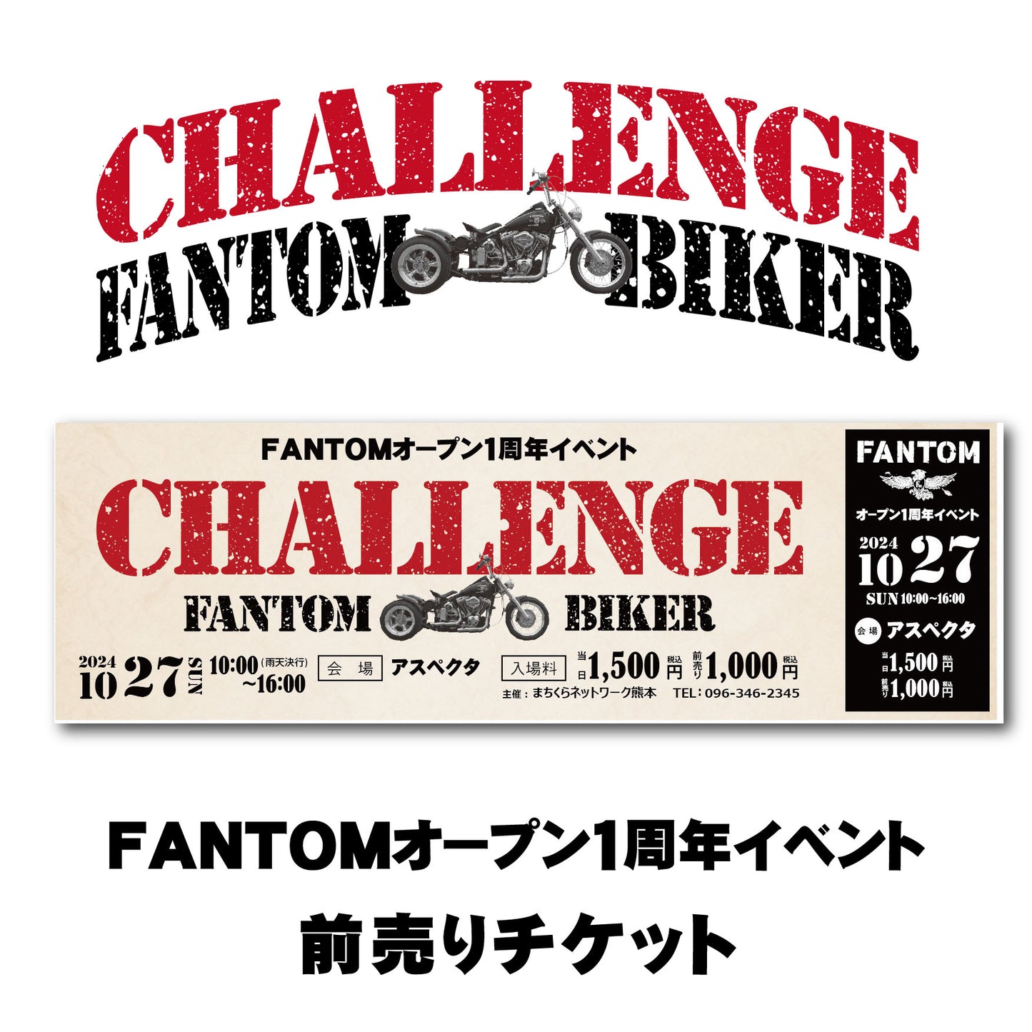 FANTOM1周年記念イベント　参加チケット