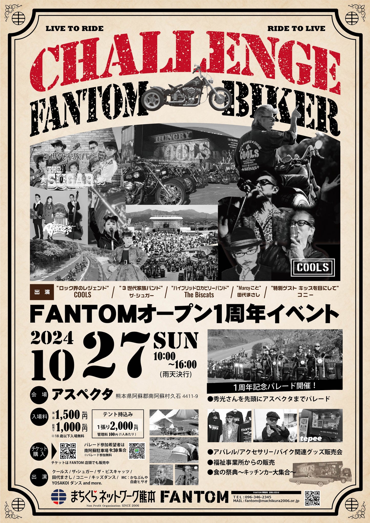 FANTOM1周年記念イベント　参加チケット