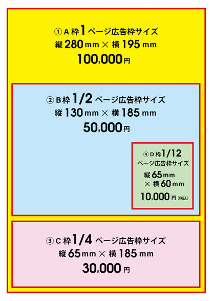 パンフレットD枠(1/12ページ広告掲載)法人様向けご協賛枠