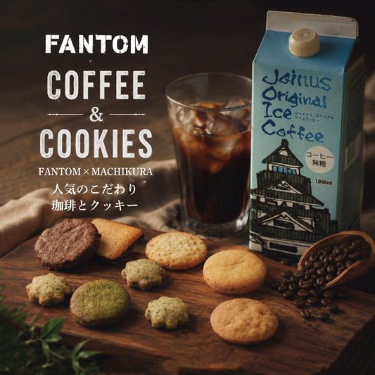 肥後てまり唄 × こだわりアイスコーヒーセット